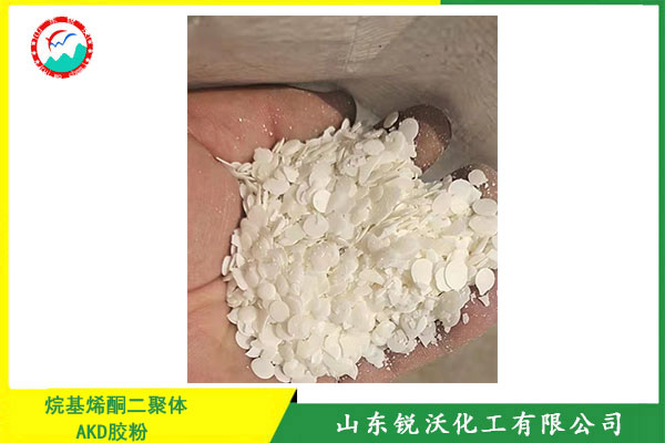 烷基烯酮二聚體 AKD膠粉山東供應(yīng)